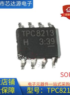 全新原装 TPC8213-H TPC8213 SOP8封装 场效应管 电源管理IC