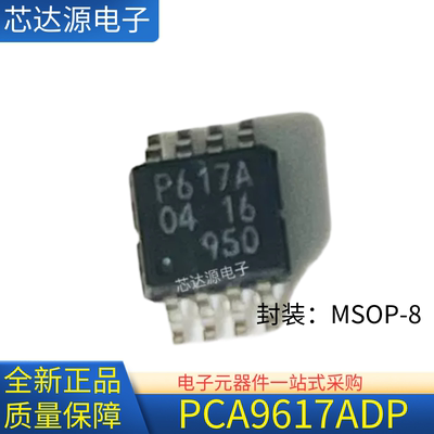 全新进口 PCA9617ADP 封装MSOP8 TCA9617ADGKR NCA9617DMSR正品