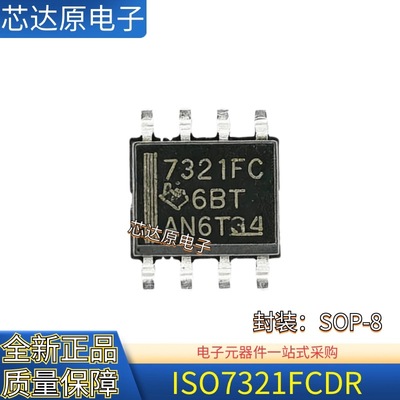 原装正品 ISO7321FCDR 丝印7321FC 封装SOP-8 数字隔离器芯片IC