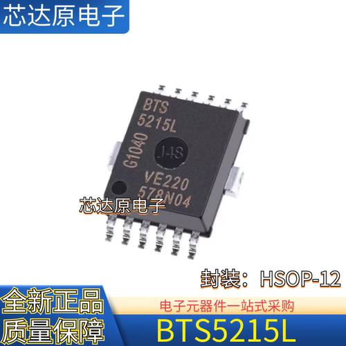 原装正品 BTS5215L BTS5215 封装HSOP-12 汽车智能电源开关芯片