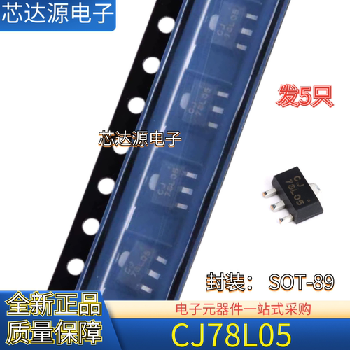 原装正品 CJ78L05 3% 封装SOT89 0.1A 5V 0.6W 线性稳压电路芯片
