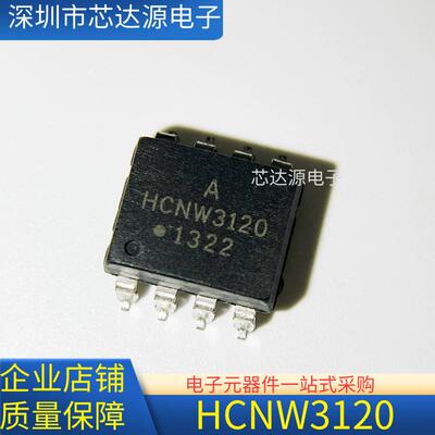 HCNW3120-500E SMD-8 驱动器光电耦合器 HCNW3120 贴片SOP8 现货