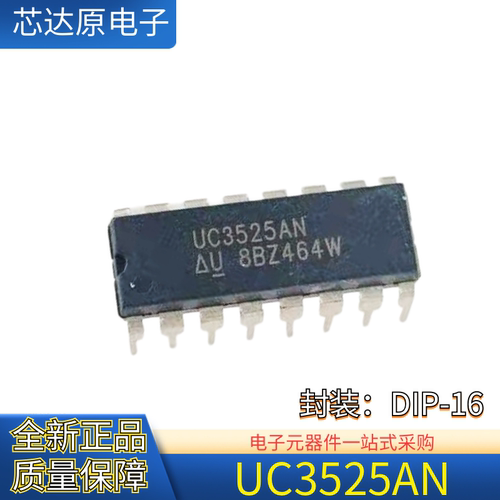 原装正品 UC3525AN UC3525A 封装DIP-16 开关控制器芯片 保质量
