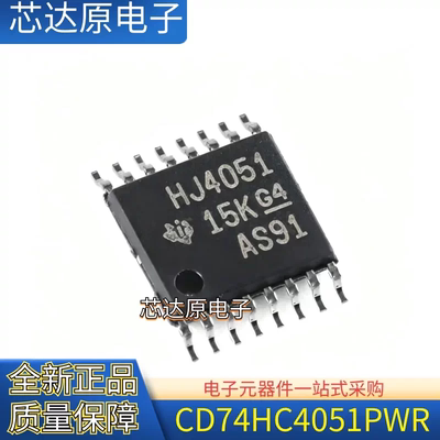 原装正品 CD74HC4051PWR 封装TSSOP-16 信号开关/编解码器 HJ4051