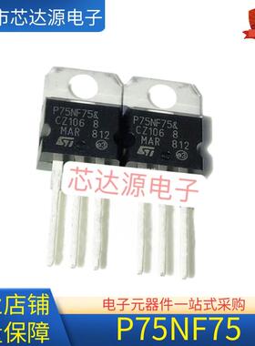 P75NF75 STP75N75 电动车控制器直插 封装TO220 逆变器应管75V80A