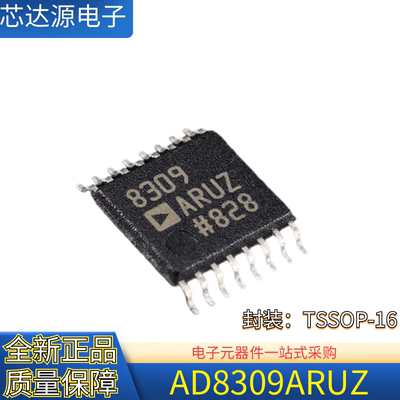 原装正品 AD8309ARUZ AD8309ARU 封装TSSOP16 模数转换器芯片