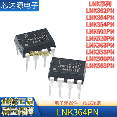 LNK系列 LNK363 500 364 501 353 563 354 520PN 封装DIP-7