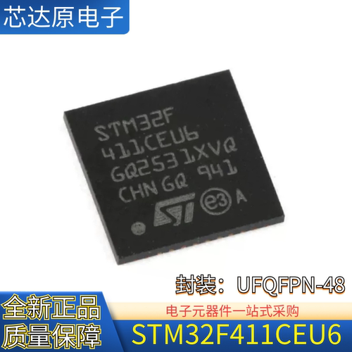 原装正品 STM32F411CEU6 封装UFQFPN48 32位嵌入式微控制器IC