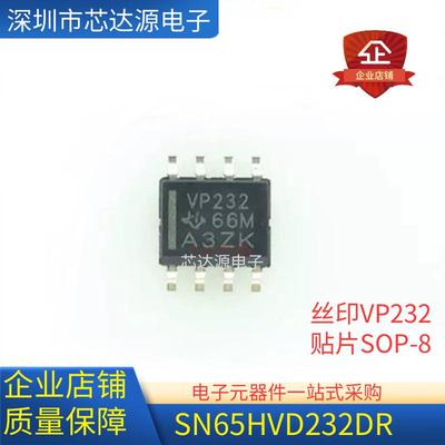 全新正品 SN65HVD232DR 丝印VP232 封装SOP8 CAN接口收发器