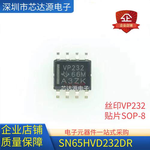 全新正品 SN65HVD232DR 丝印VP232 封装SOP8 CAN接口收发器