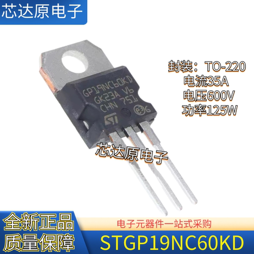 原装正品 STGP19NC60KD 封装TO-220 35A 600V场效应管GP191NC60KD