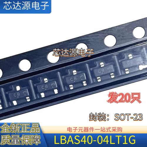 全新 LBAS40-04LT1G 封装SOT23 丝印CB 肖特基二极管40V 120mA