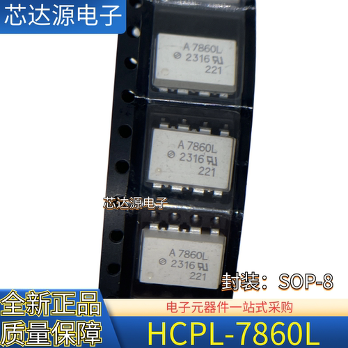 原装正品 HCPL-A7860L 丝印A7860 封装SOP8 贴片光电耦合器芯片