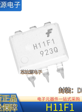 全新正品 H11F1 H11F1N 封装DIP6 直插光耦隔离器芯片 ON/F 贴片