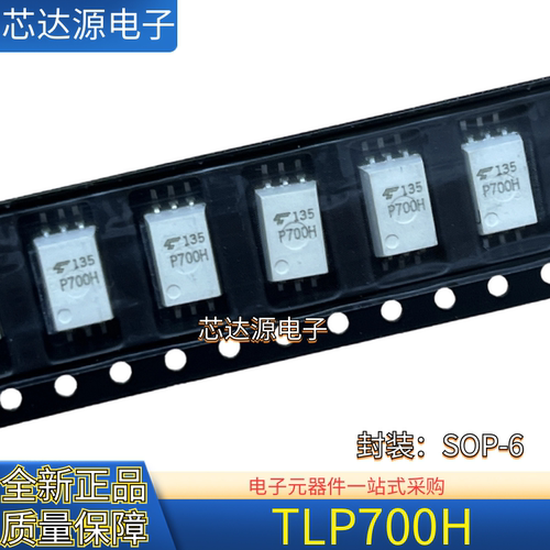 原装正品 TLP700H 封装SOP4 固态继电器光耦芯片 丝印P700H
