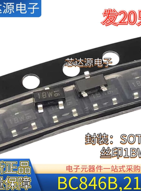 全新原装 BC846B,215 封装SOT23 丝印1BW 60V/100mA NPN三极管
