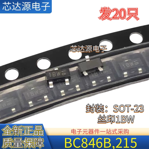 全新原装 BC846B,215 封装SOT23 丝印1BW 60V/100mA NPN三极管