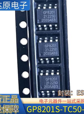 全新正品 GP8201 GP8201S-TC50-EW 封装ESOP8 单电源运算放大器IC