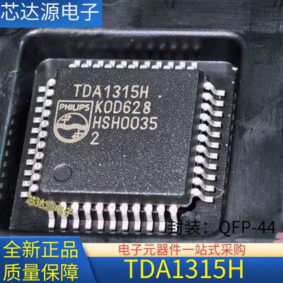 全新原装 TDA1315H 封装LQFP44 液晶数字解码接收器芯片IC