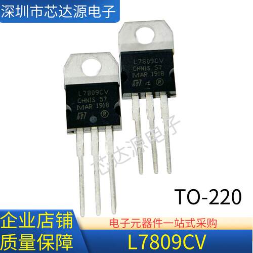 L7909CV三端稳压管ICTO-220