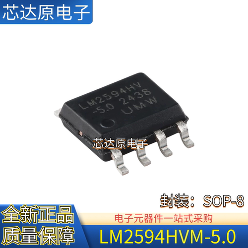 原装正品 LM2594HVM-5.0 LM2594HVM 封装SOP-8 开关稳压器芯片