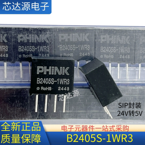 B2405S-1WR3 24V转5V隔离电源模块DC-DC B2405S-1W R2 带短路保护