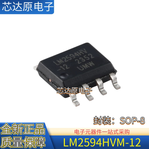 原装正品 LM2594HVM-12/NOPB LM2594HV-12 封装SOP8 开关降压器