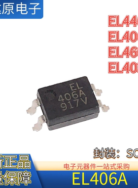 原装正品 EL406A EL460A EL403A EL440A 封装SOP-4光电耦合器芯片