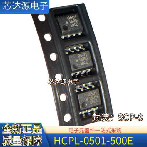 原装正品 HCPL-0501-500E 封装SOIC8 单通道光电耦合器 丝印0501