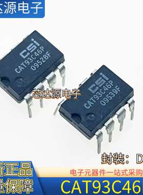 原装进口 CAT93C46P 封装DIP8 93C46P 储存器电源 运算放大器芯片