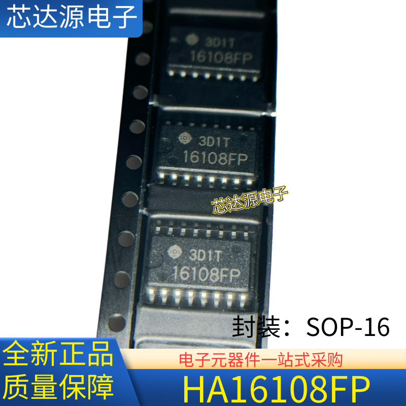 全新正品 HA16108FP 16108FP 封装SOP16 5.2MM中体贴片进口芯片