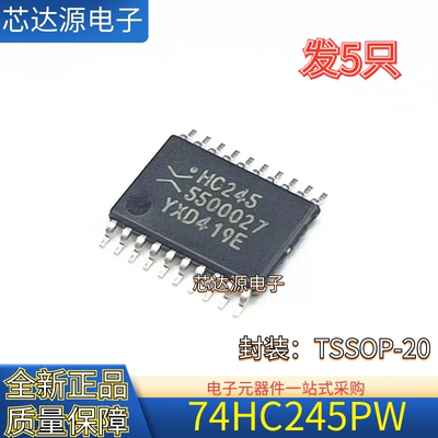 全新原装 74HC245PW 丝印 HC245 封装TSSOP-20 总线收发器 芯片