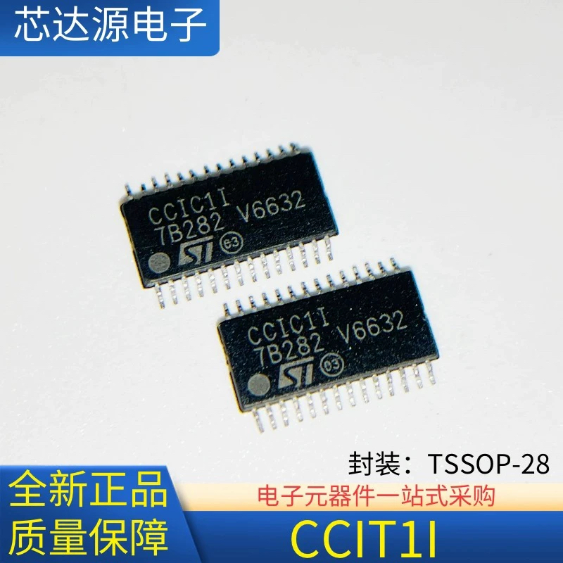 全新 CCIC1I CCIC1IPT 封装TSSOP28 TS主板芯片集成块 集成电路IC