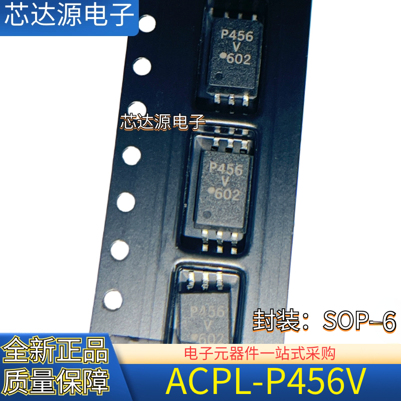 原装 ACPL-P456V P456V 封装SOP6 光电耦合器 音频功率放大器