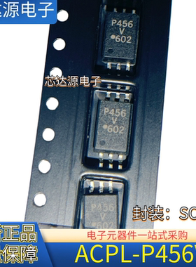 原装 ACPL-P456V P456V 封装SOP6 光电耦合器 音频功率放大器