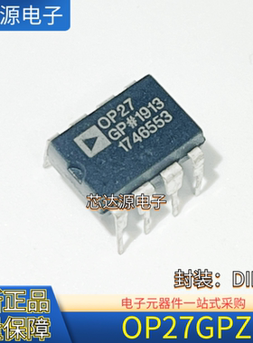 原装正品 OP27GPZ OP27GP 直插DIP8 低噪声运算放大器芯片
