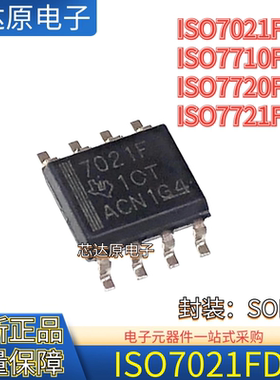 ISO7021FDR ISO7710FDR ISO7720FDR ISO7721FDR 封装SOP8 隔离器