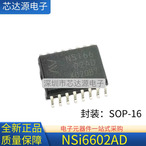 全新 NSI6602A-DSWR 贴片封装SOIC16 NSi6602AD 半桥栅极驱动芯片
