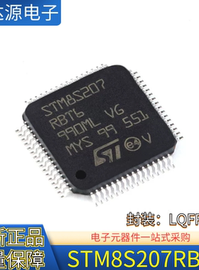 原装正品 STM8S207RBT6 封装LQFP-64 24MHz 128KB闪存储存器芯片