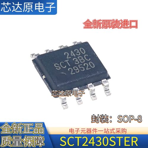 原装正品 SCT2430STER 丝印2430 封装SOP-8 DC-DC电源管理IC芯片