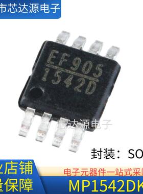 全新 丝印1542D MP1542DK-LF-Z MP1542DK 封装MSOP8 升压转换器