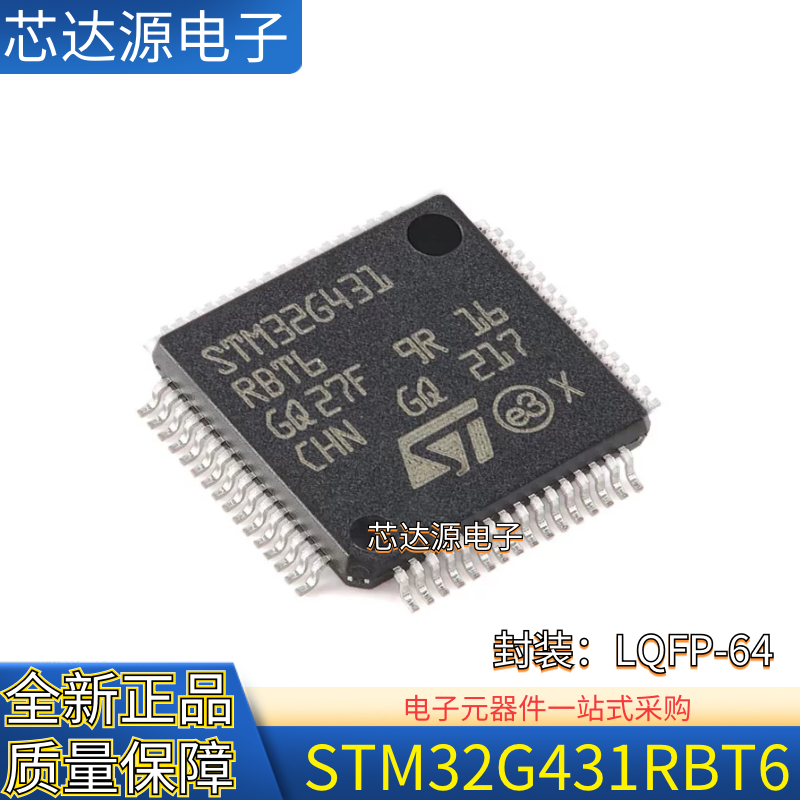 原装正品 STM32G431RBT6 LQFP-64 ARM Cortex-M4 32位微控制器MCU