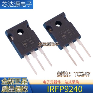 原装 IRFP9240PBF 音频功放对管场效应管 封装TO247 IRFP9240
