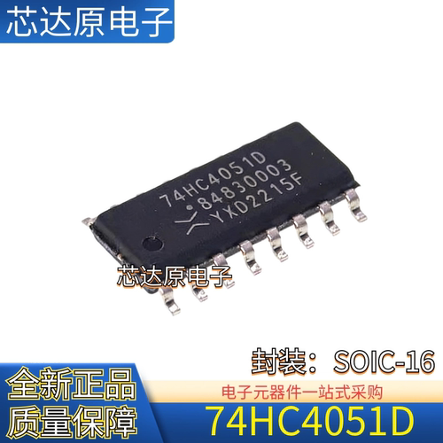 原装正品 74HC4051D 封装SOIC-16 8通道模拟多路复用器分解器芯片