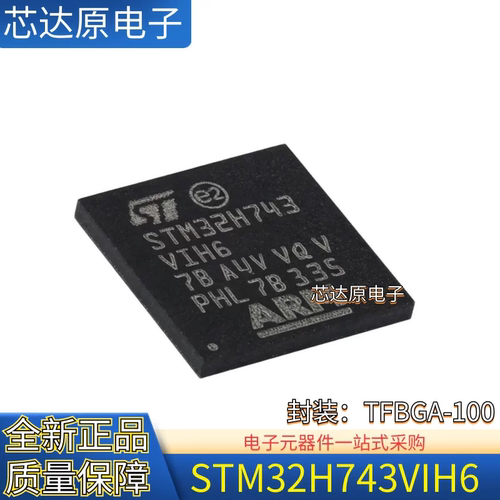 原装正品 STM32H743VIH6 封装TFBGA-100 32位单片机微控制器芯片