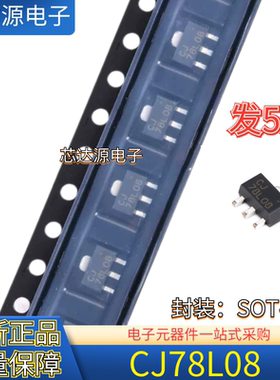 原装正品 CJ78L08 3% 封装SOT-89 0.1A 9V 0.6W 线性稳压电路芯片