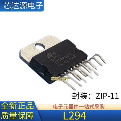 全新正品 L294 封装ZIP-11 开关型螺线管 驱动器芯片 集成块电路