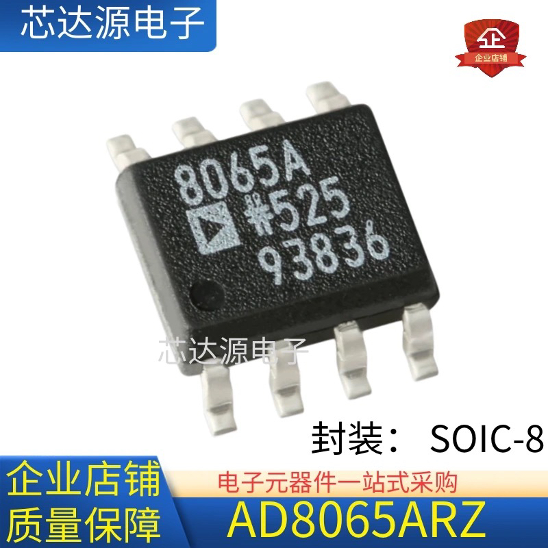 ADI全新正品AD8065ARZ-REEL7 SOIC-8高性能145MHz运算放大器芯片