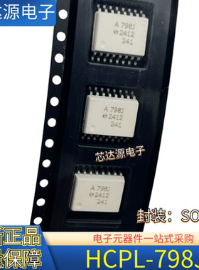 原装正品 HCPL-798J 封装SOP16 丝印A798J 贴片光耦隔离器芯片