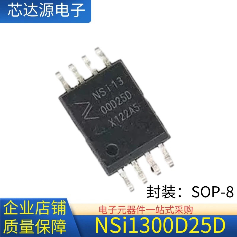 全新原装 NSI1300D25-DSWVR 丝印NSi1300D25D SOP8 采样放大器
